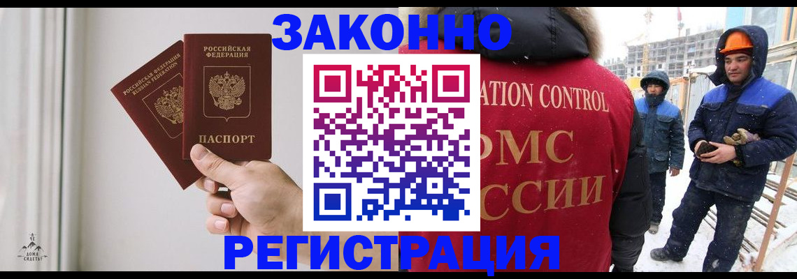 временная регистрация законно в Троицке