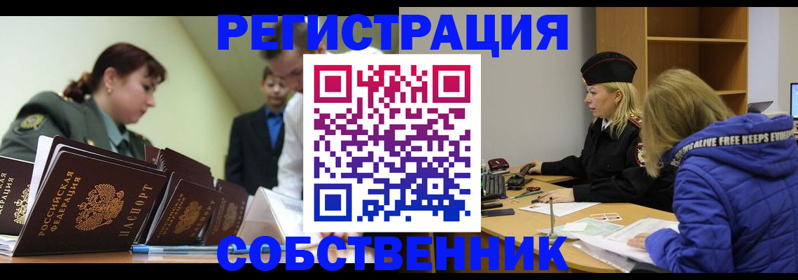 временная регистрация законно в Троицке