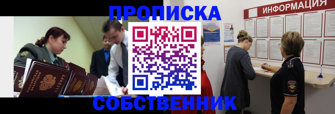 временная регистрация адрес в Троицке