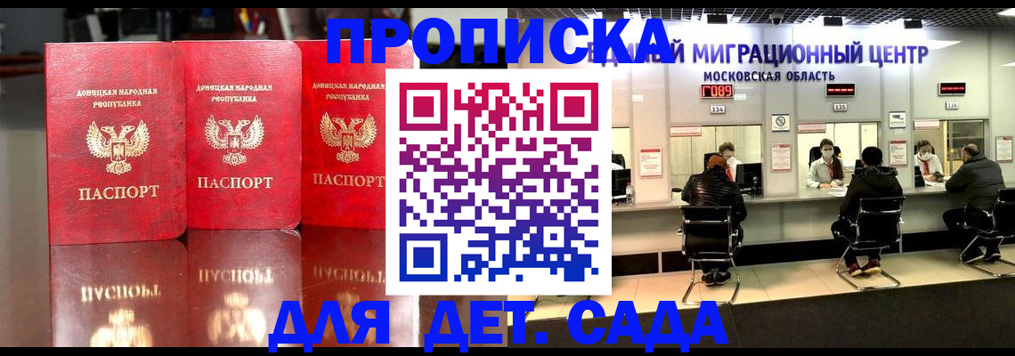 временная регистрация для школы в Троицке