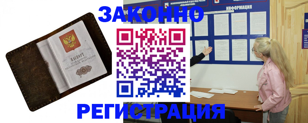 временная регистрация 2025 в Троицке