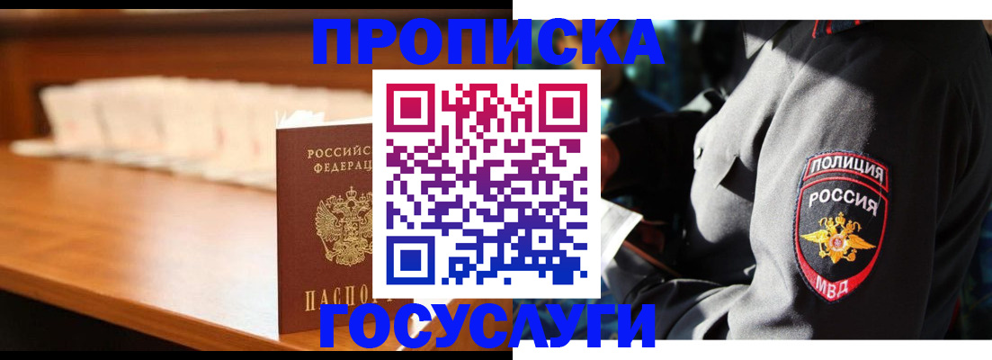 купить прописку в Троицке