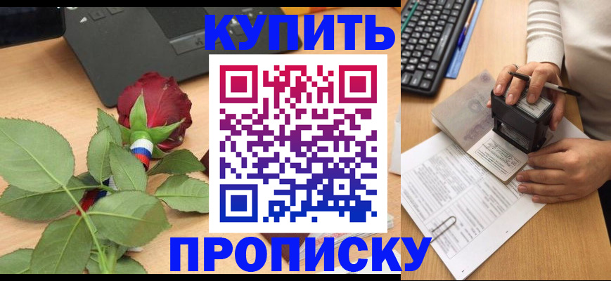 временная регистрация надежно в Троицке