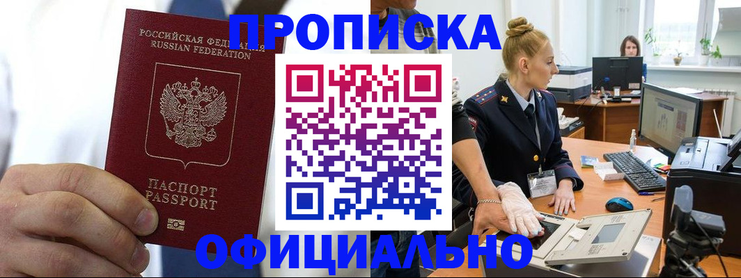 прописка для школы в Троицке